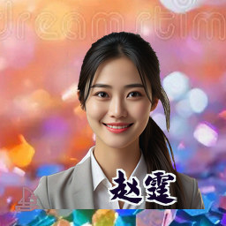 赵霆